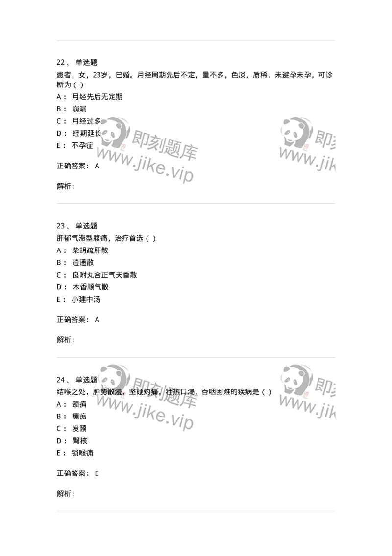 0-军队文职考试《中医学》模拟预测7-325639_军队文职(1)_01.军队文职真题-专业课_（全）版本一（历年真题+章节练习+模拟题）_中医学(军队文职)_预测模拟_题目+解析