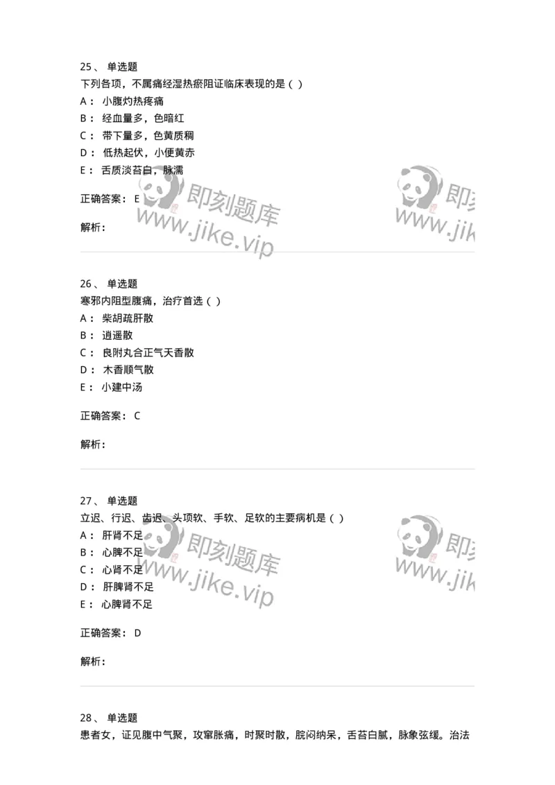 0-军队文职考试《中医学》模拟预测7-325639_军队文职(1)_01.军队文职真题-专业课_（全）版本一（历年真题+章节练习+模拟题）_中医学(军队文职)_预测模拟_题目+解析