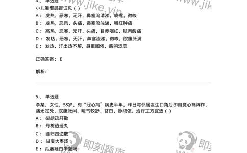 0-军队文职考试《中医学》模拟预测7-325639_军队文职(1)_01.军队文职真题-专业课_（全）版本一（历年真题+章节练习+模拟题）_中医学(军队文职)_预测模拟_题目+解析