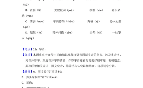 2013年高考语文试卷（大纲版）（解析卷）_语文历年高考真题_新&middot;PDF版2008-2025&middot;高考语文真题_语文（按试卷类型分类）2008-2025_全国卷&middot;语文（2008-2025）