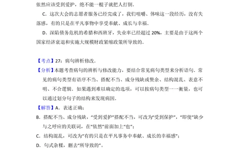 2013年高考语文试卷（大纲版）（解析卷）_语文历年高考真题_新&middot;PDF版2008-2025&middot;高考语文真题_语文（按试卷类型分类）2008-2025_全国卷&middot;语文（2008-2025）