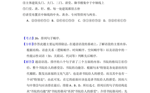 2013年高考语文试卷（大纲版）（解析卷）_语文历年高考真题_新&middot;PDF版2008-2025&middot;高考语文真题_语文（按试卷类型分类）2008-2025_全国卷&middot;语文（2008-2025）