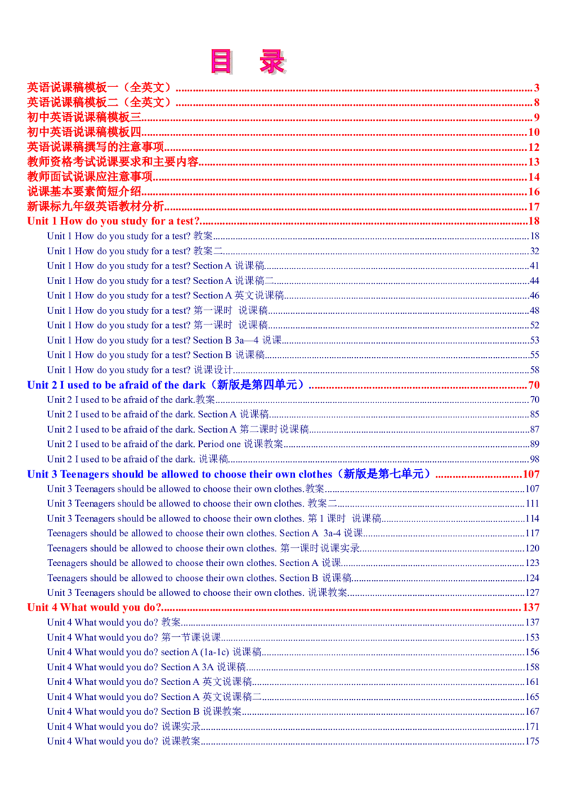 01-人教版新目标《初中英语九年级全一册上学期》教案说课稿_初中英语新版_最新人教版英语九年级全册_旧版可参考_04.英语9全一册-计划总结说课稿