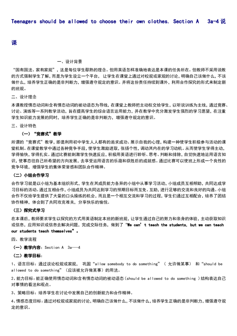 01-人教版新目标《初中英语九年级全一册上学期》教案说课稿_初中英语新版_最新人教版英语九年级全册_旧版可参考_04.英语9全一册-计划总结说课稿