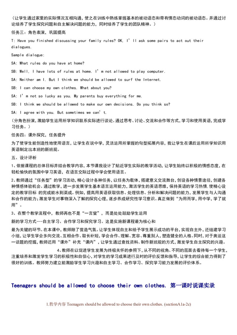 01-人教版新目标《初中英语九年级全一册上学期》教案说课稿_初中英语新版_最新人教版英语九年级全册_旧版可参考_04.英语9全一册-计划总结说课稿