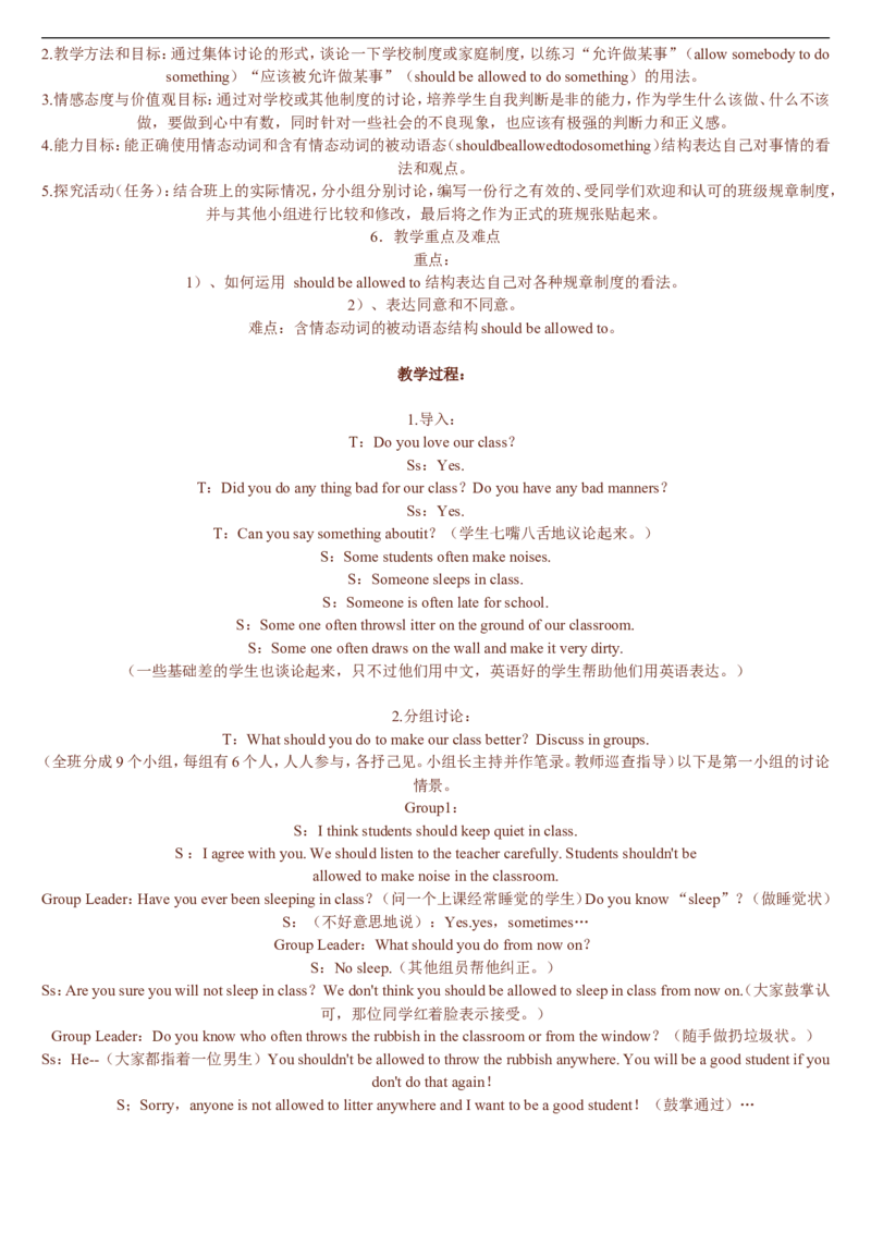 01-人教版新目标《初中英语九年级全一册上学期》教案说课稿_初中英语新版_最新人教版英语九年级全册_旧版可参考_04.英语9全一册-计划总结说课稿