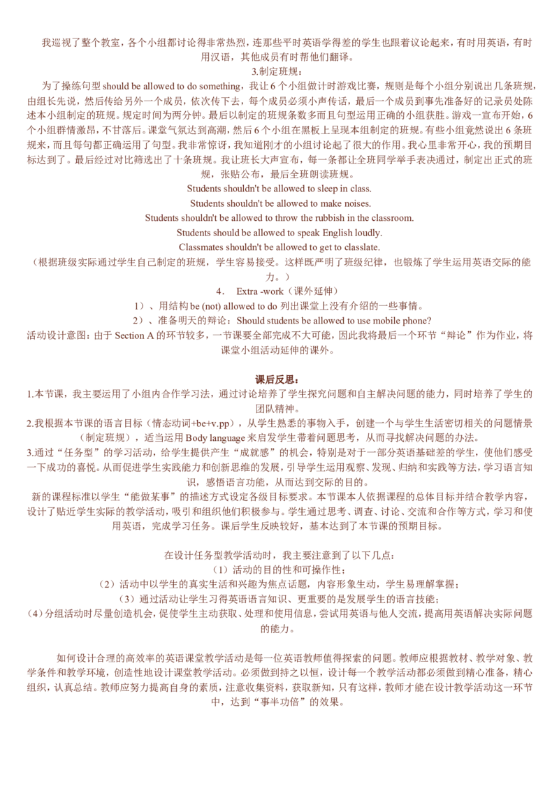 01-人教版新目标《初中英语九年级全一册上学期》教案说课稿_初中英语新版_最新人教版英语九年级全册_旧版可参考_04.英语9全一册-计划总结说课稿