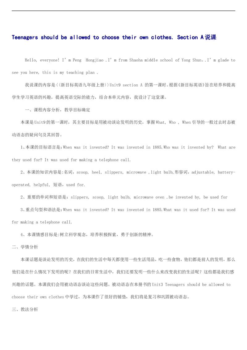 01-人教版新目标《初中英语九年级全一册上学期》教案说课稿_初中英语新版_最新人教版英语九年级全册_旧版可参考_04.英语9全一册-计划总结说课稿