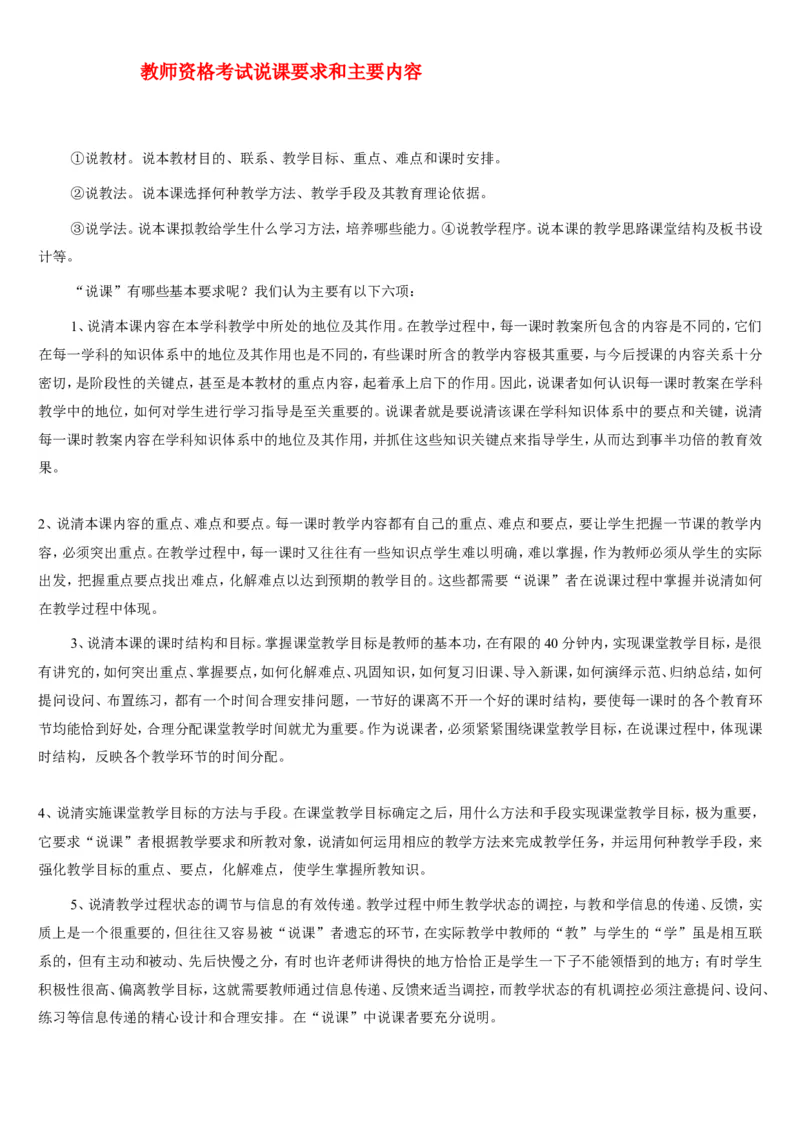 01-人教版新目标《初中英语九年级全一册上学期》教案说课稿_初中英语新版_最新人教版英语九年级全册_旧版可参考_04.英语9全一册-计划总结说课稿