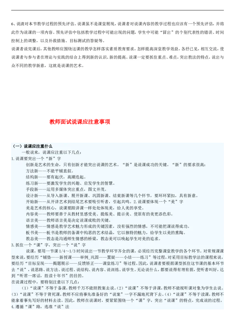 01-人教版新目标《初中英语九年级全一册上学期》教案说课稿_初中英语新版_最新人教版英语九年级全册_旧版可参考_04.英语9全一册-计划总结说课稿