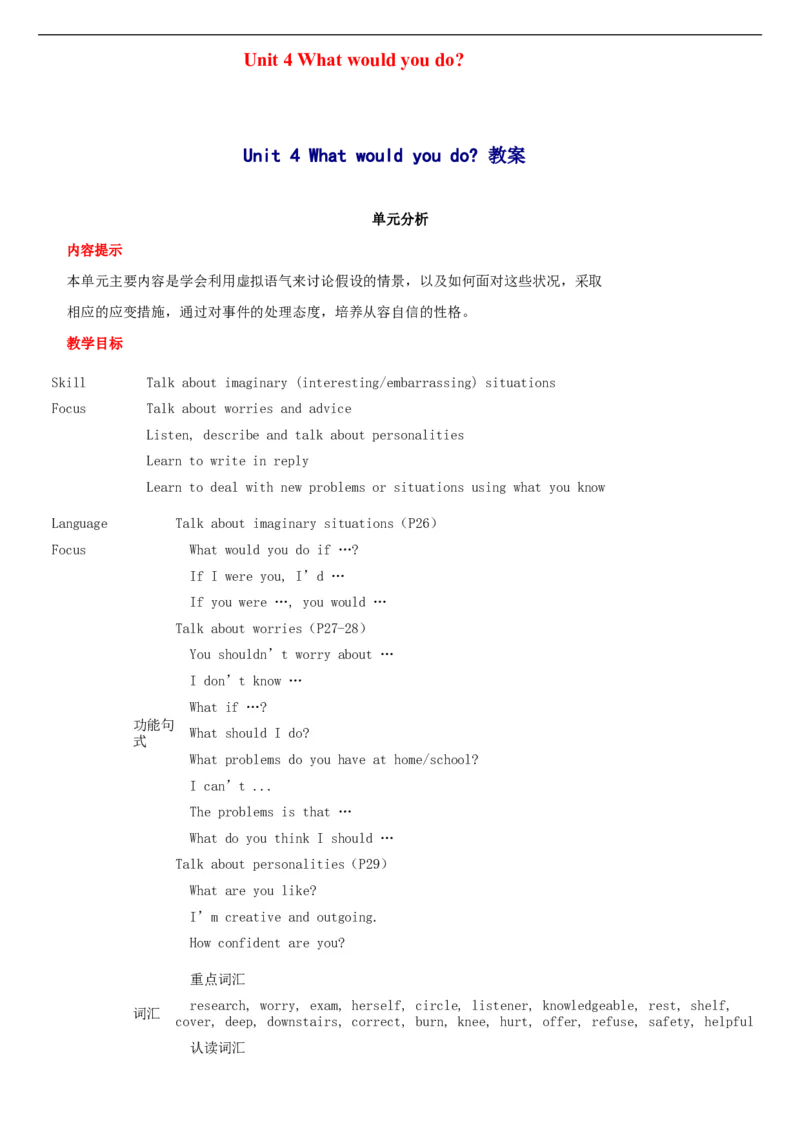 01-人教版新目标《初中英语九年级全一册上学期》教案说课稿_初中英语新版_最新人教版英语九年级全册_旧版可参考_04.英语9全一册-计划总结说课稿