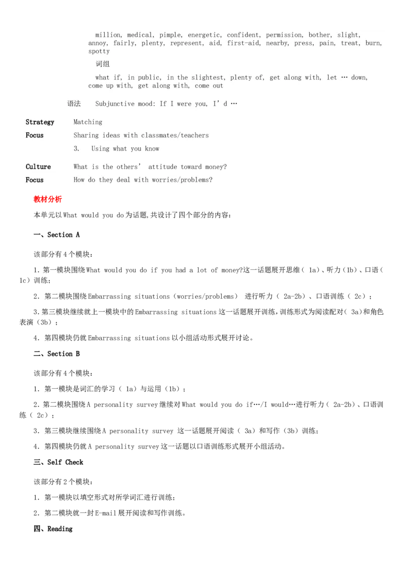 01-人教版新目标《初中英语九年级全一册上学期》教案说课稿_初中英语新版_最新人教版英语九年级全册_旧版可参考_04.英语9全一册-计划总结说课稿