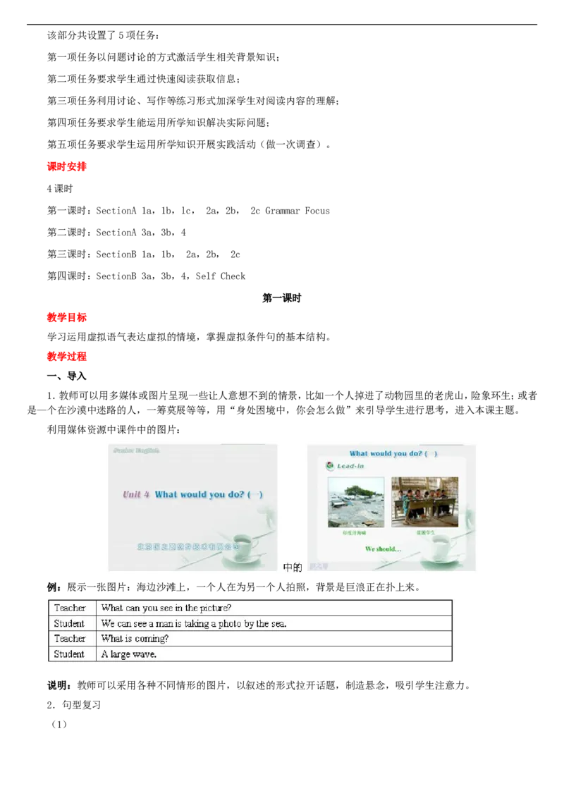 01-人教版新目标《初中英语九年级全一册上学期》教案说课稿_初中英语新版_最新人教版英语九年级全册_旧版可参考_04.英语9全一册-计划总结说课稿