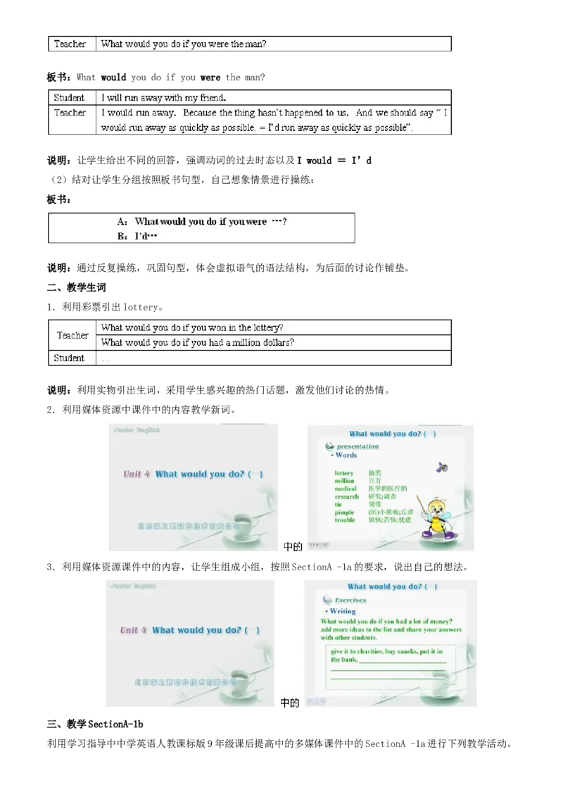 01-人教版新目标《初中英语九年级全一册上学期》教案说课稿_初中英语新版_最新人教版英语九年级全册_旧版可参考_04.英语9全一册-计划总结说课稿