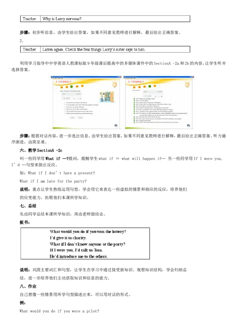 01-人教版新目标《初中英语九年级全一册上学期》教案说课稿_初中英语新版_最新人教版英语九年级全册_旧版可参考_04.英语9全一册-计划总结说课稿