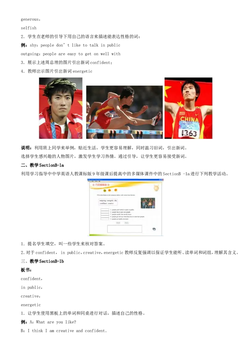 01-人教版新目标《初中英语九年级全一册上学期》教案说课稿_初中英语新版_最新人教版英语九年级全册_旧版可参考_04.英语9全一册-计划总结说课稿