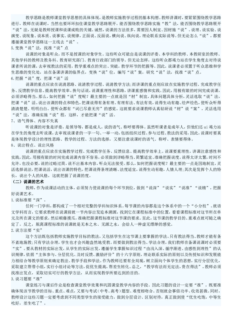 01-人教版新目标《初中英语九年级全一册上学期》教案说课稿_初中英语新版_最新人教版英语九年级全册_旧版可参考_04.英语9全一册-计划总结说课稿