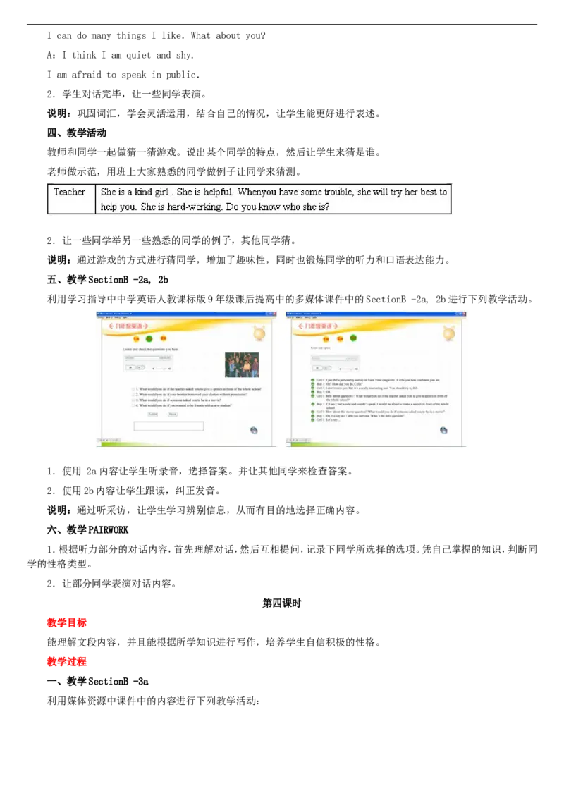 01-人教版新目标《初中英语九年级全一册上学期》教案说课稿_初中英语新版_最新人教版英语九年级全册_旧版可参考_04.英语9全一册-计划总结说课稿