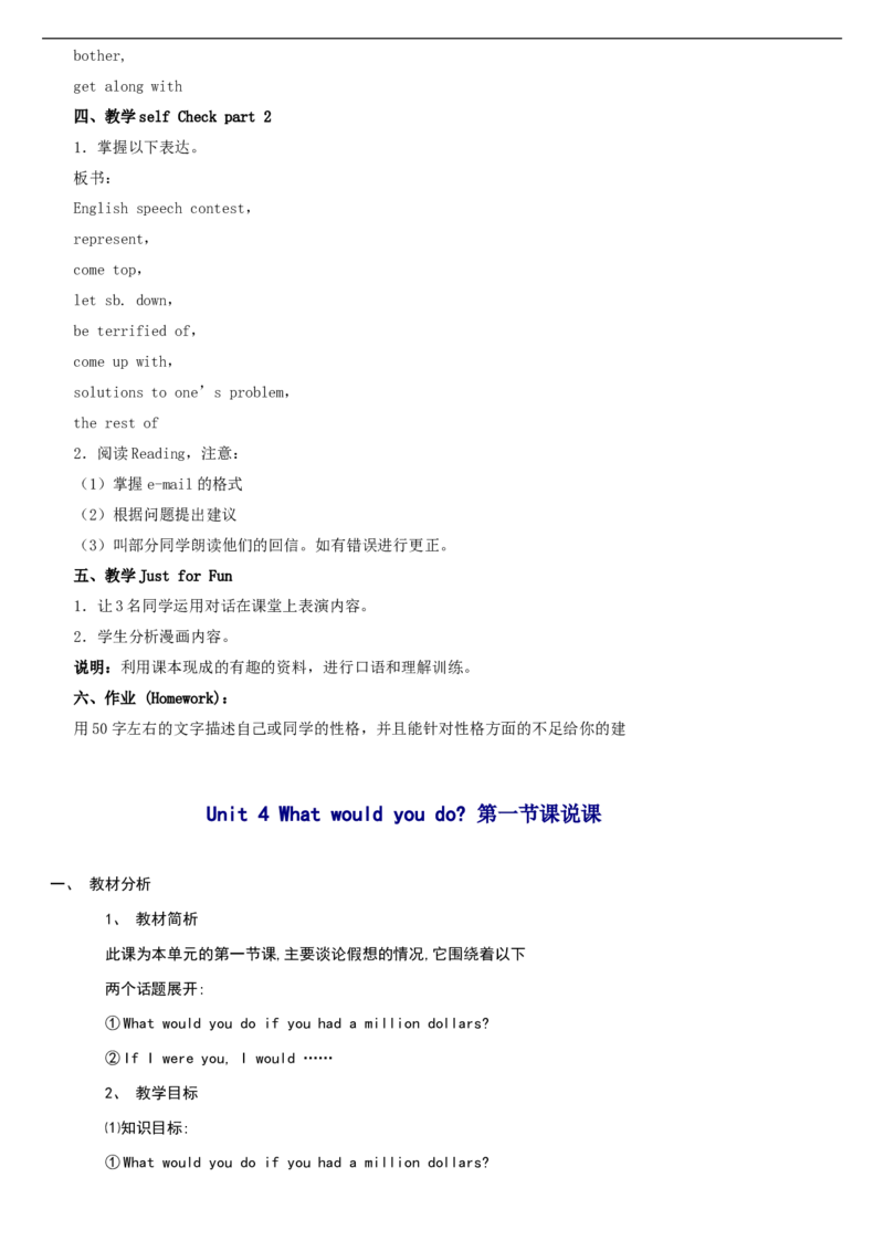 01-人教版新目标《初中英语九年级全一册上学期》教案说课稿_初中英语新版_最新人教版英语九年级全册_旧版可参考_04.英语9全一册-计划总结说课稿