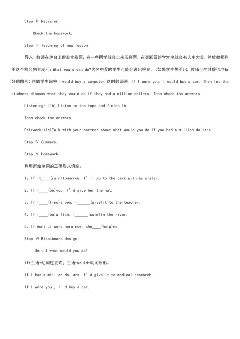 01-人教版新目标《初中英语九年级全一册上学期》教案说课稿_初中英语新版_最新人教版英语九年级全册_旧版可参考_04.英语9全一册-计划总结说课稿