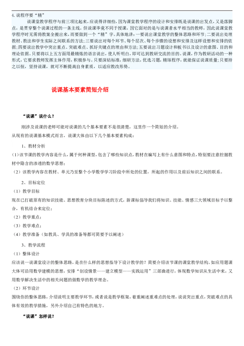 01-人教版新目标《初中英语九年级全一册上学期》教案说课稿_初中英语新版_最新人教版英语九年级全册_旧版可参考_04.英语9全一册-计划总结说课稿