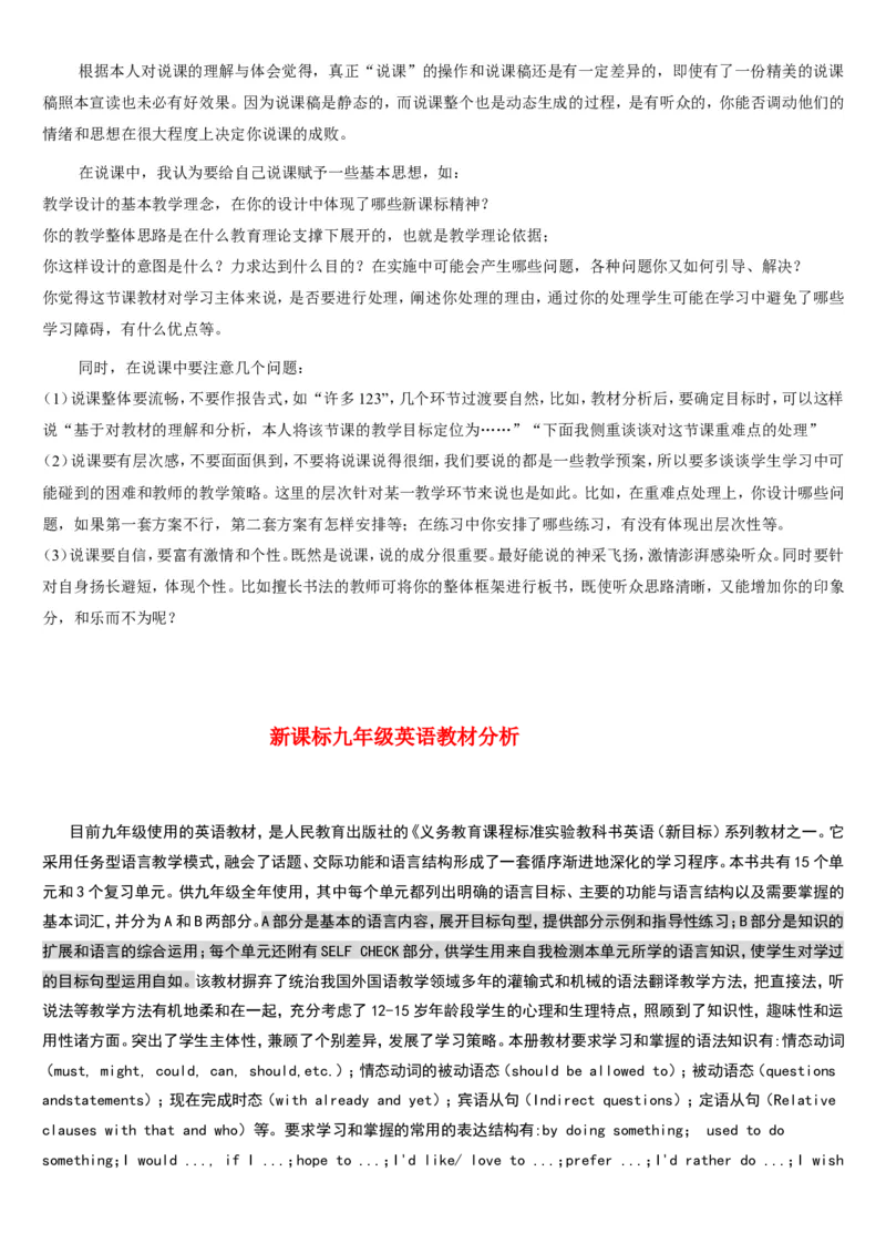 01-人教版新目标《初中英语九年级全一册上学期》教案说课稿_初中英语新版_最新人教版英语九年级全册_旧版可参考_04.英语9全一册-计划总结说课稿