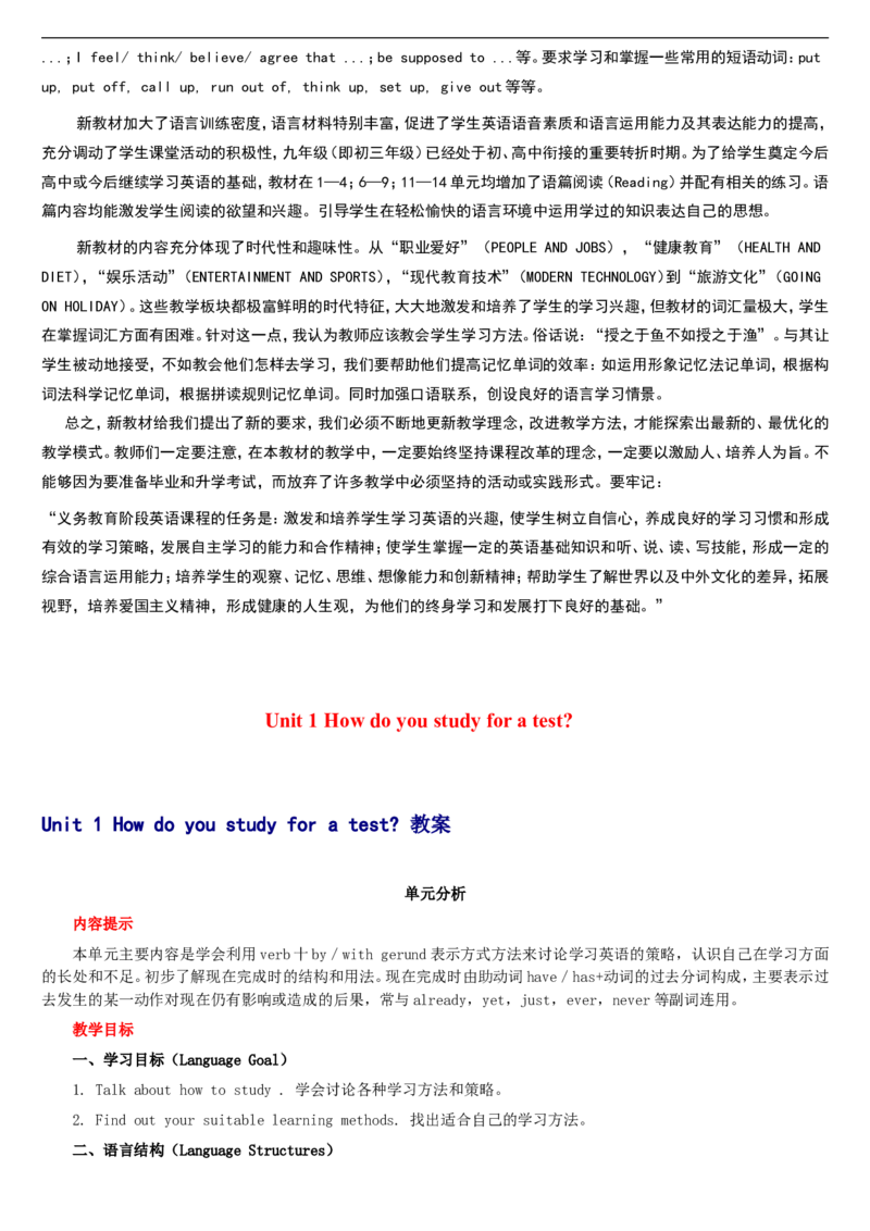 01-人教版新目标《初中英语九年级全一册上学期》教案说课稿_初中英语新版_最新人教版英语九年级全册_旧版可参考_04.英语9全一册-计划总结说课稿