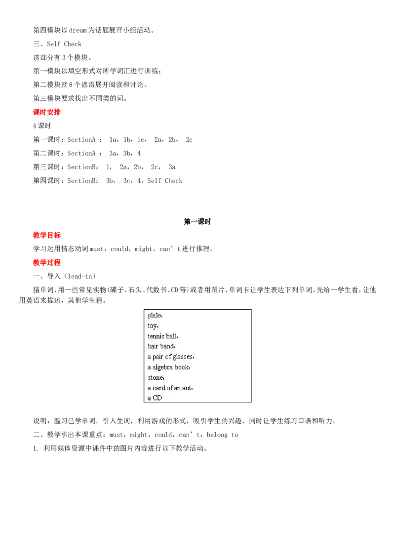 01-人教版新目标《初中英语九年级全一册上学期》教案说课稿_初中英语新版_最新人教版英语九年级全册_旧版可参考_04.英语9全一册-计划总结说课稿