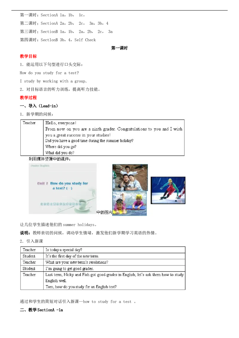 01-人教版新目标《初中英语九年级全一册上学期》教案说课稿_初中英语新版_最新人教版英语九年级全册_旧版可参考_04.英语9全一册-计划总结说课稿