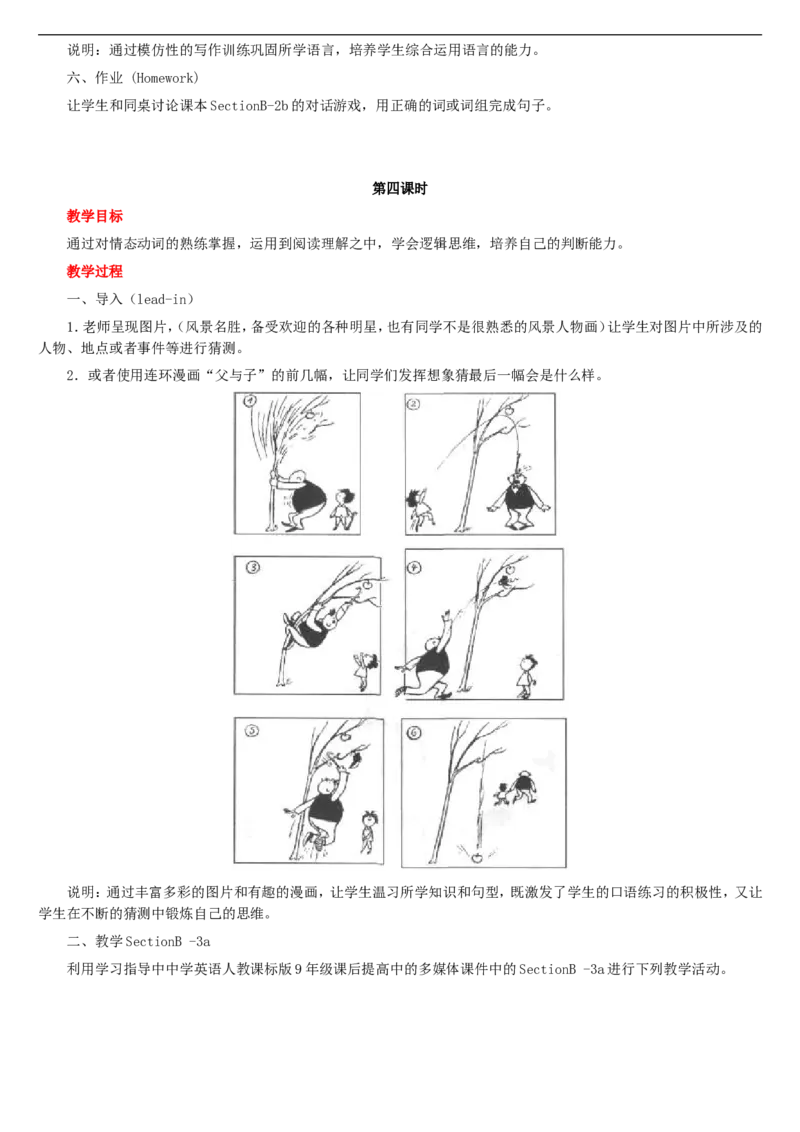 01-人教版新目标《初中英语九年级全一册上学期》教案说课稿_初中英语新版_最新人教版英语九年级全册_旧版可参考_04.英语9全一册-计划总结说课稿