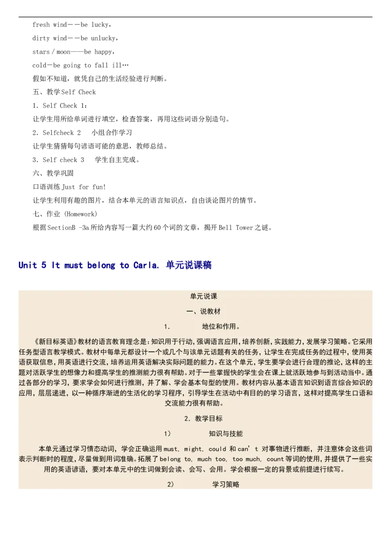 01-人教版新目标《初中英语九年级全一册上学期》教案说课稿_初中英语新版_最新人教版英语九年级全册_旧版可参考_04.英语9全一册-计划总结说课稿