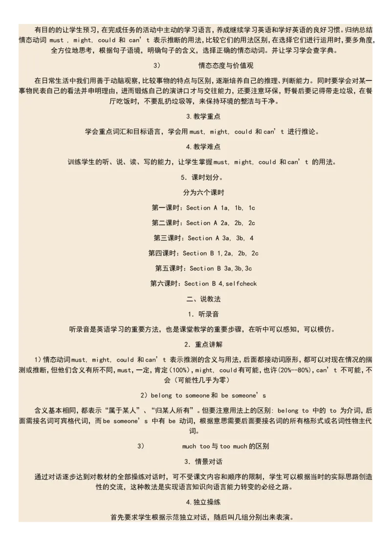 01-人教版新目标《初中英语九年级全一册上学期》教案说课稿_初中英语新版_最新人教版英语九年级全册_旧版可参考_04.英语9全一册-计划总结说课稿