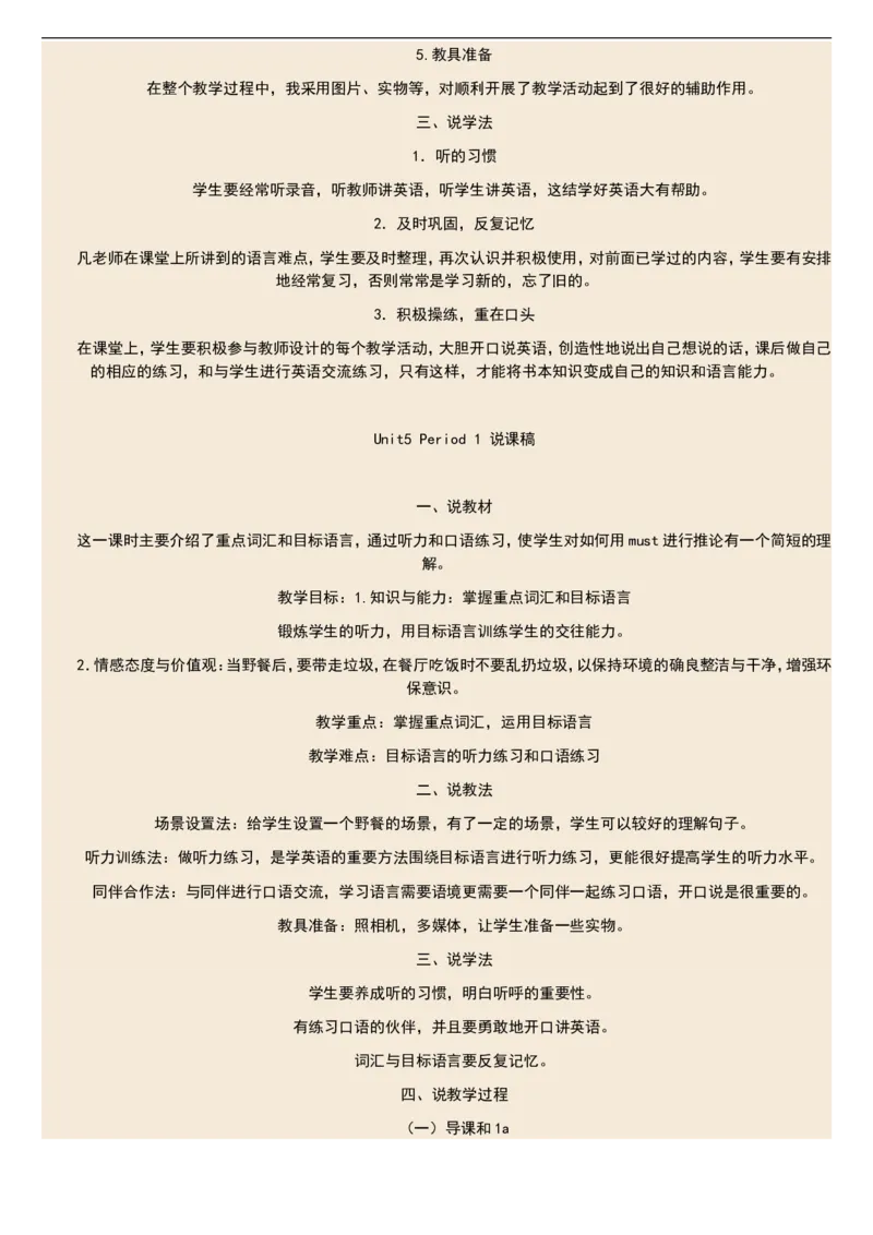 01-人教版新目标《初中英语九年级全一册上学期》教案说课稿_初中英语新版_最新人教版英语九年级全册_旧版可参考_04.英语9全一册-计划总结说课稿