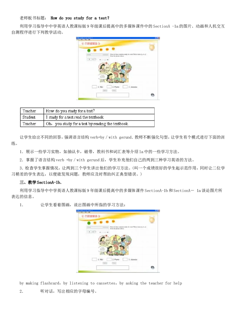 01-人教版新目标《初中英语九年级全一册上学期》教案说课稿_初中英语新版_最新人教版英语九年级全册_旧版可参考_04.英语9全一册-计划总结说课稿