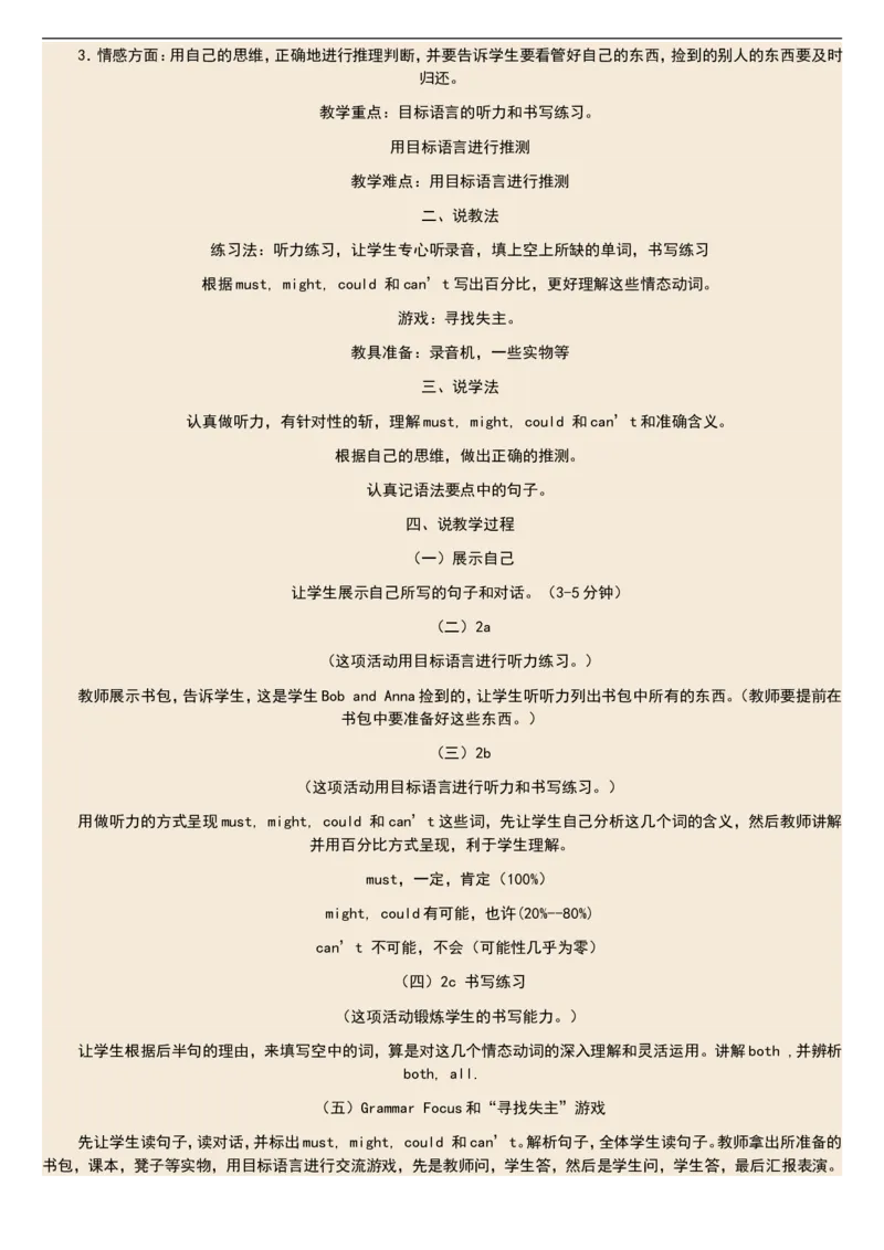 01-人教版新目标《初中英语九年级全一册上学期》教案说课稿_初中英语新版_最新人教版英语九年级全册_旧版可参考_04.英语9全一册-计划总结说课稿