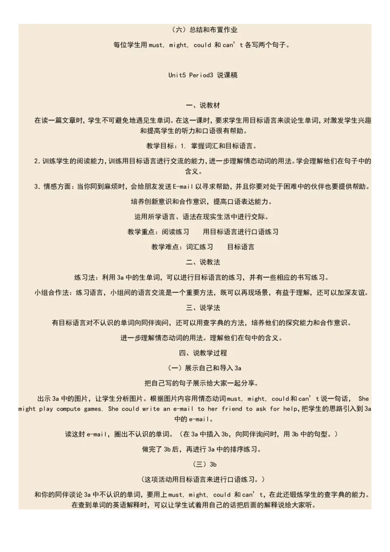 01-人教版新目标《初中英语九年级全一册上学期》教案说课稿_初中英语新版_最新人教版英语九年级全册_旧版可参考_04.英语9全一册-计划总结说课稿