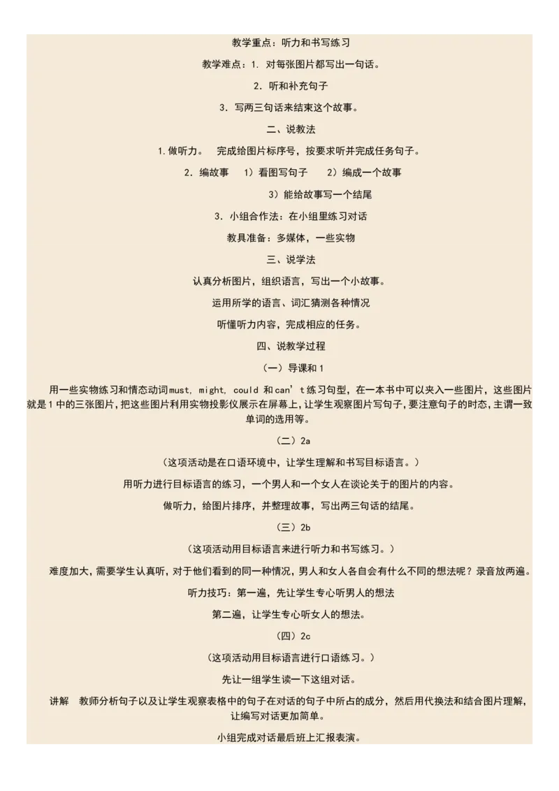 01-人教版新目标《初中英语九年级全一册上学期》教案说课稿_初中英语新版_最新人教版英语九年级全册_旧版可参考_04.英语9全一册-计划总结说课稿