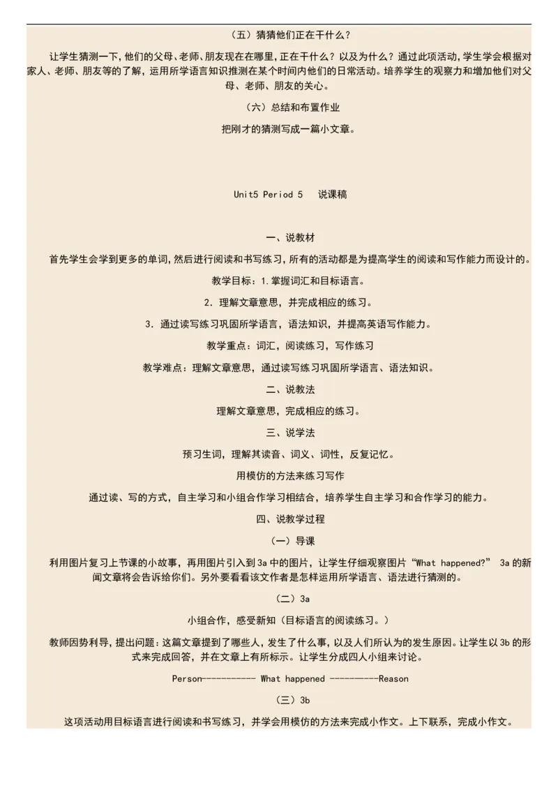 01-人教版新目标《初中英语九年级全一册上学期》教案说课稿_初中英语新版_最新人教版英语九年级全册_旧版可参考_04.英语9全一册-计划总结说课稿