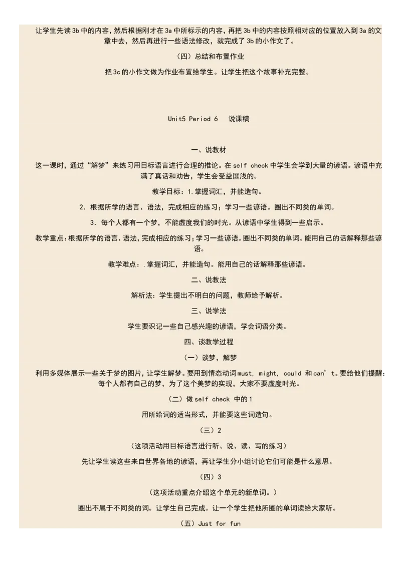 01-人教版新目标《初中英语九年级全一册上学期》教案说课稿_初中英语新版_最新人教版英语九年级全册_旧版可参考_04.英语9全一册-计划总结说课稿