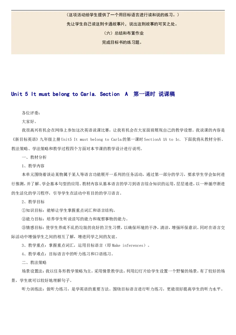 01-人教版新目标《初中英语九年级全一册上学期》教案说课稿_初中英语新版_最新人教版英语九年级全册_旧版可参考_04.英语9全一册-计划总结说课稿