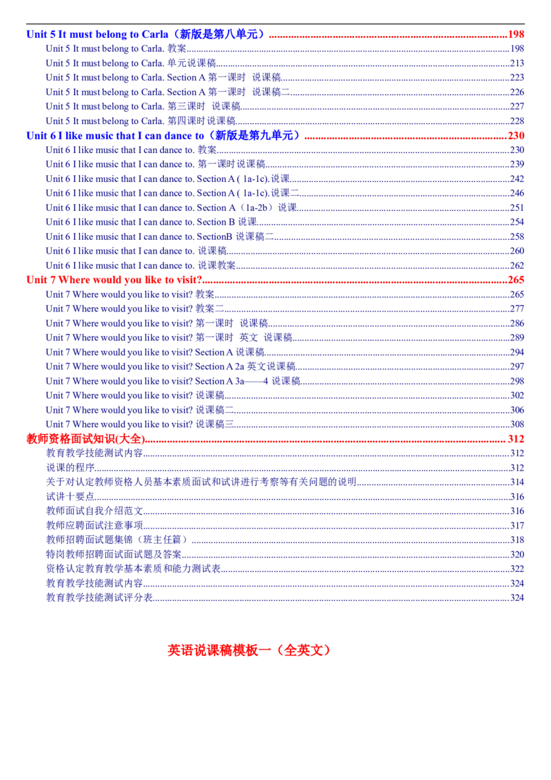 01-人教版新目标《初中英语九年级全一册上学期》教案说课稿_初中英语新版_最新人教版英语九年级全册_旧版可参考_04.英语9全一册-计划总结说课稿