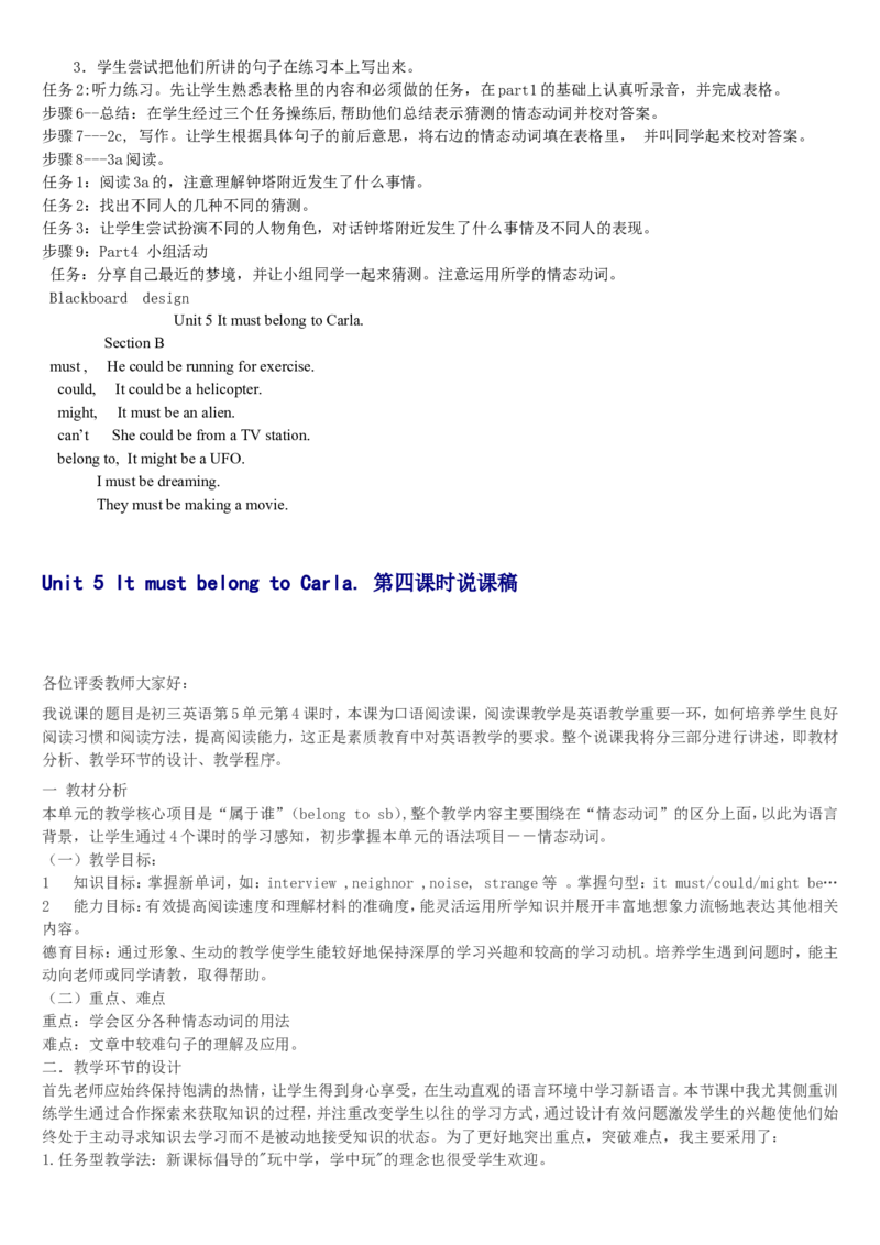 01-人教版新目标《初中英语九年级全一册上学期》教案说课稿_初中英语新版_最新人教版英语九年级全册_旧版可参考_04.英语9全一册-计划总结说课稿