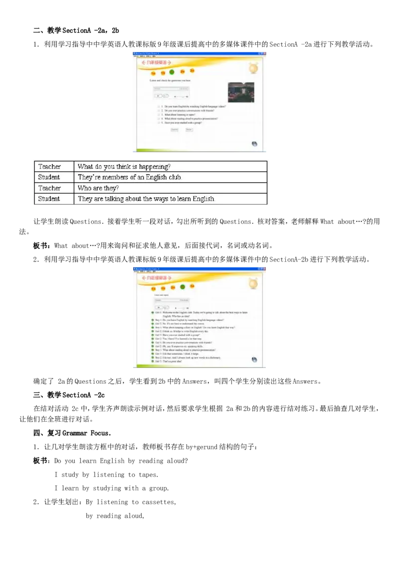01-人教版新目标《初中英语九年级全一册上学期》教案说课稿_初中英语新版_最新人教版英语九年级全册_旧版可参考_04.英语9全一册-计划总结说课稿