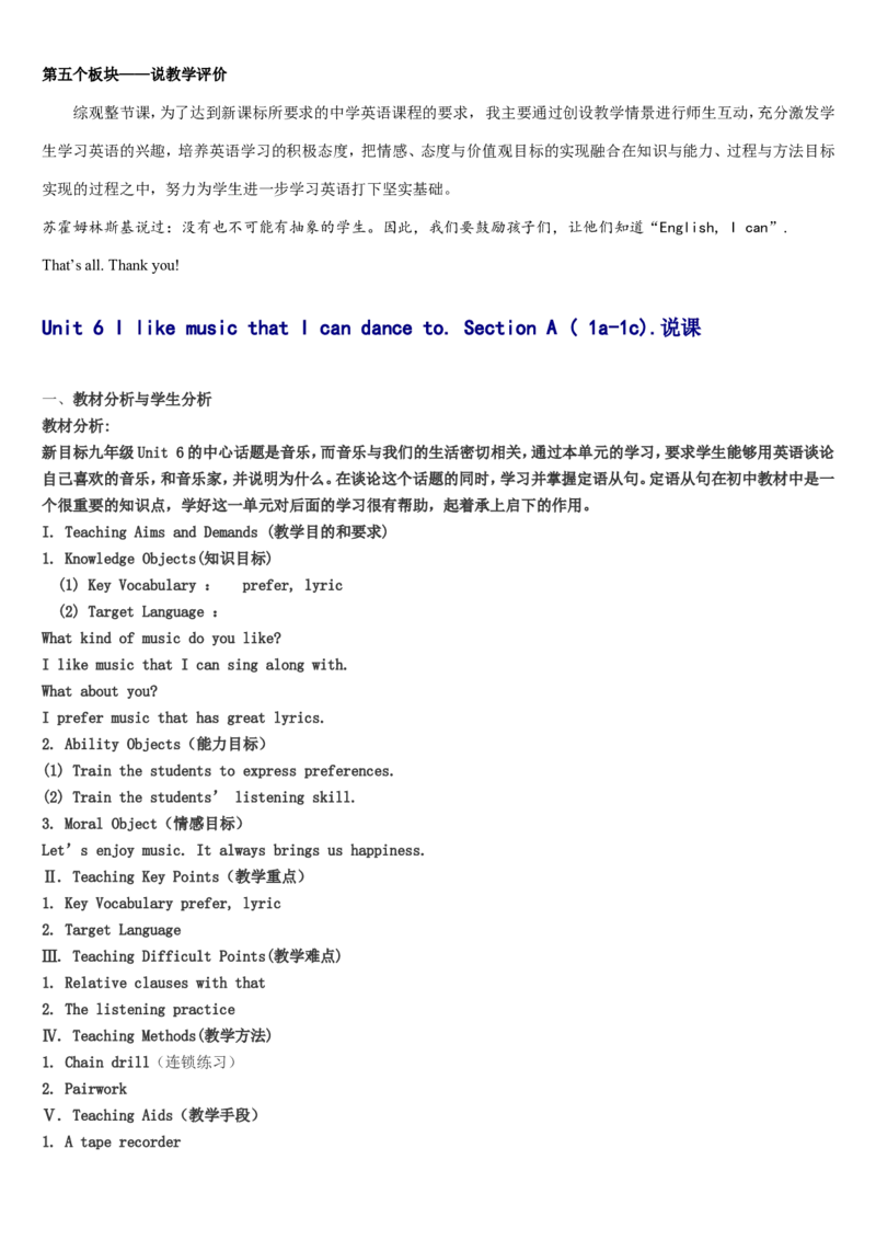 01-人教版新目标《初中英语九年级全一册上学期》教案说课稿_初中英语新版_最新人教版英语九年级全册_旧版可参考_04.英语9全一册-计划总结说课稿