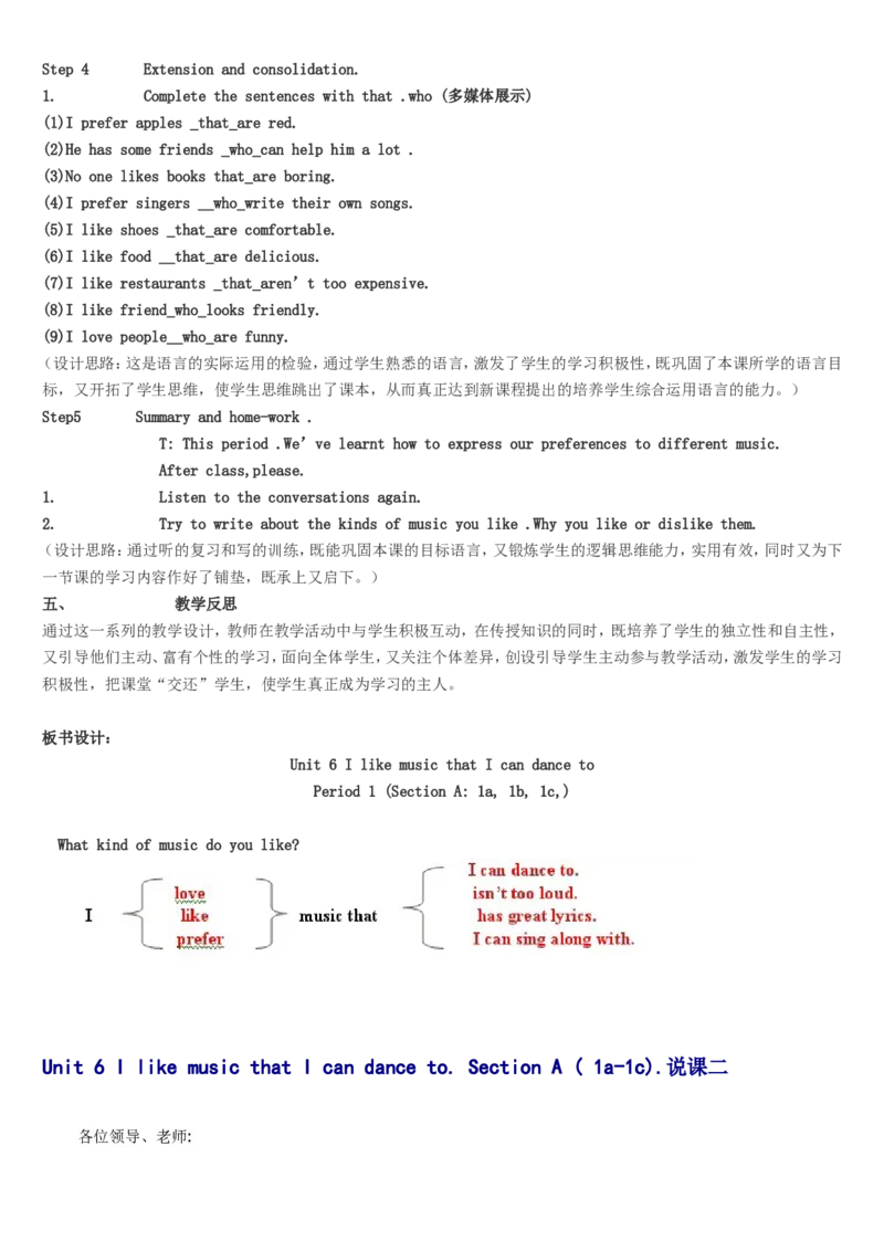 01-人教版新目标《初中英语九年级全一册上学期》教案说课稿_初中英语新版_最新人教版英语九年级全册_旧版可参考_04.英语9全一册-计划总结说课稿
