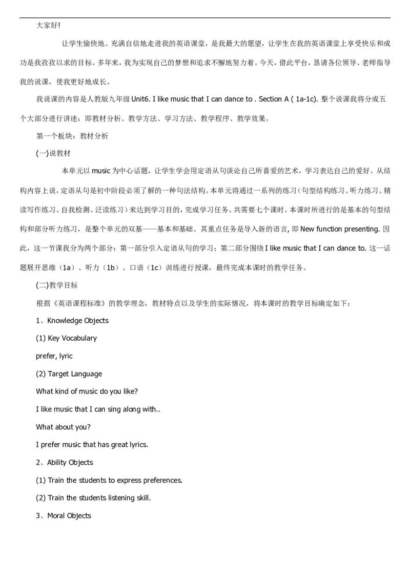 01-人教版新目标《初中英语九年级全一册上学期》教案说课稿_初中英语新版_最新人教版英语九年级全册_旧版可参考_04.英语9全一册-计划总结说课稿