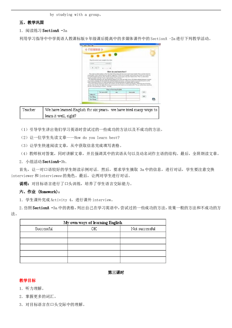 01-人教版新目标《初中英语九年级全一册上学期》教案说课稿_初中英语新版_最新人教版英语九年级全册_旧版可参考_04.英语9全一册-计划总结说课稿