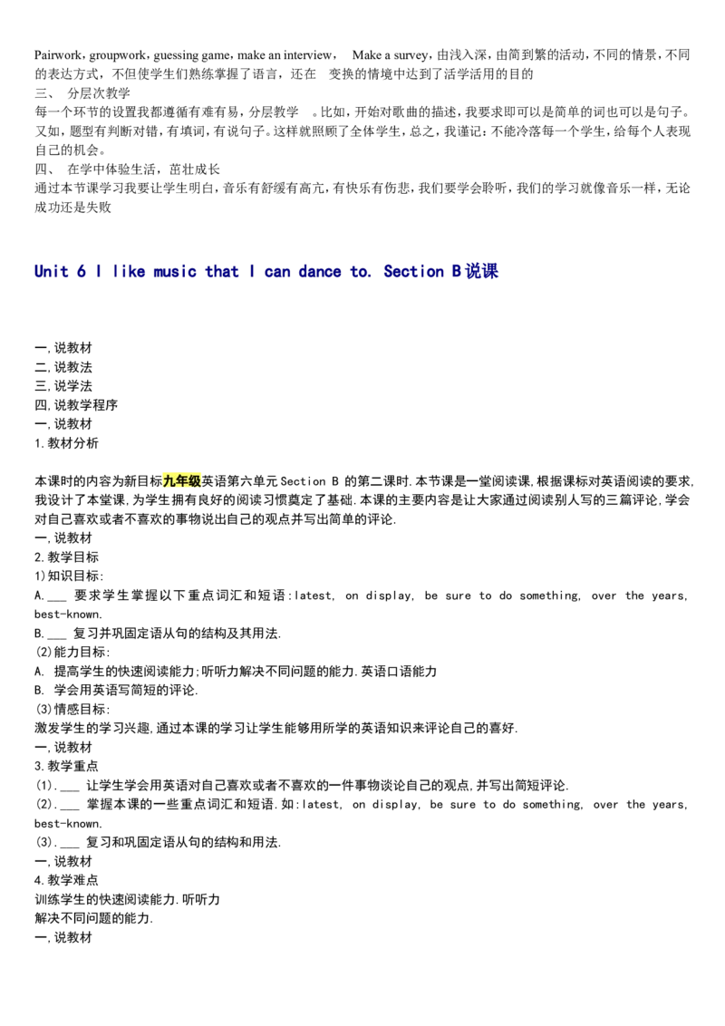 01-人教版新目标《初中英语九年级全一册上学期》教案说课稿_初中英语新版_最新人教版英语九年级全册_旧版可参考_04.英语9全一册-计划总结说课稿