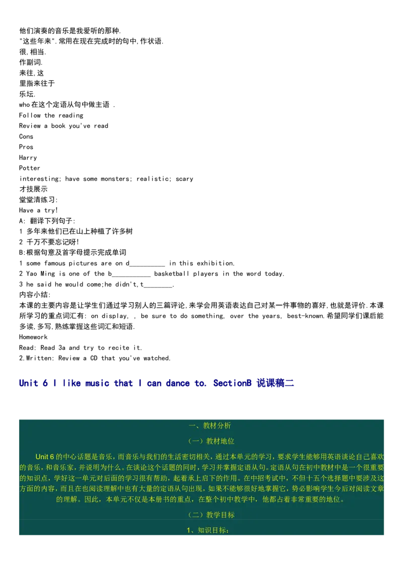 01-人教版新目标《初中英语九年级全一册上学期》教案说课稿_初中英语新版_最新人教版英语九年级全册_旧版可参考_04.英语9全一册-计划总结说课稿