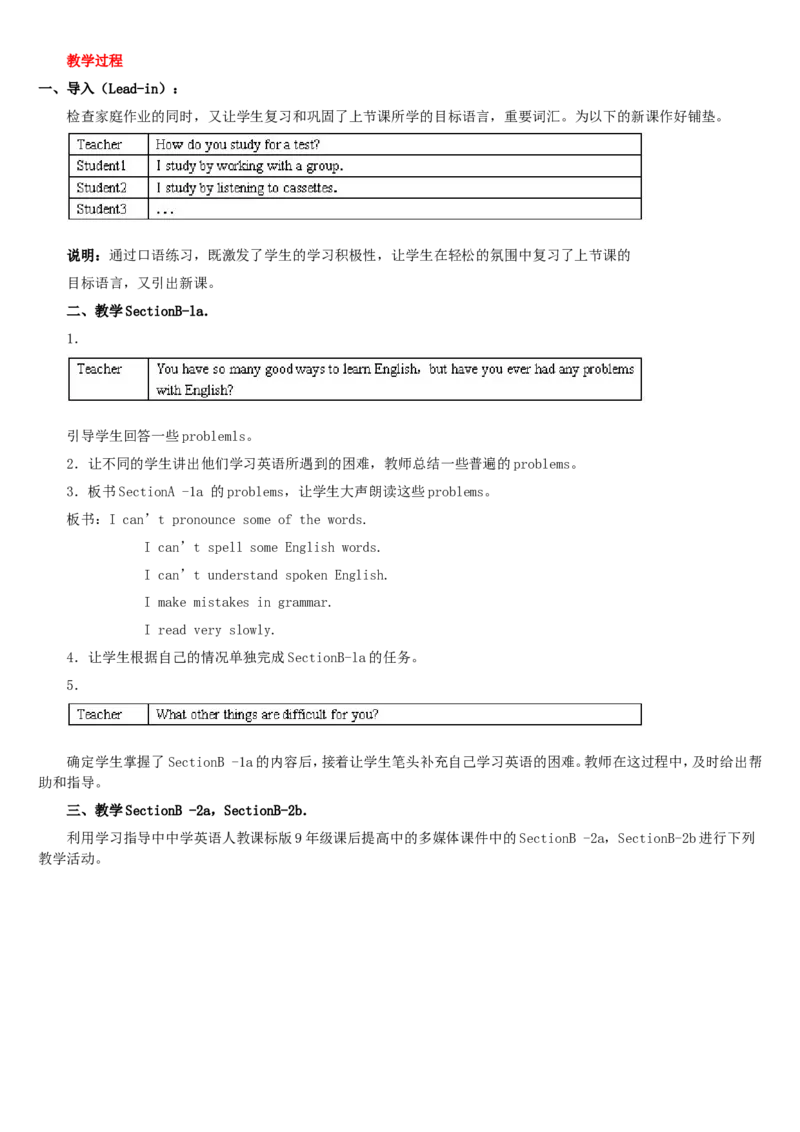 01-人教版新目标《初中英语九年级全一册上学期》教案说课稿_初中英语新版_最新人教版英语九年级全册_旧版可参考_04.英语9全一册-计划总结说课稿
